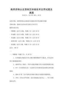 畫師資格認證漫畫區塊鏈技術應用試題及真題