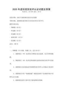 2025年虛擬現實技術認證試題及答案