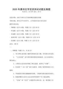 2025年唐詩文學(xué)流派測試試題及真題