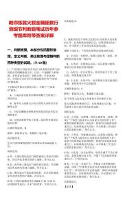 教你練就火眼金睛拯救行測細節判斷題筆試歷年參考題庫附帶答案詳解