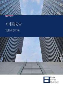 利比中國造價信息匯編2025年第四季