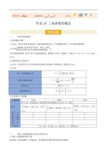 數學-(金考)2026年高一數學寒假作業13講之10 三角函數的概念（鞏固培優）