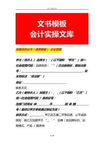 加盟店協議書-企業管理