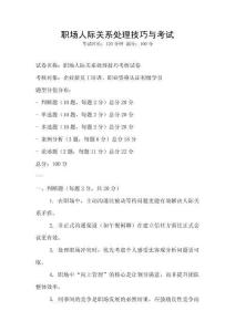 職場人際關系處理技巧與考試