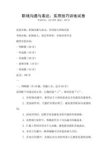 職場溝通與表達：實用技巧訓練試卷