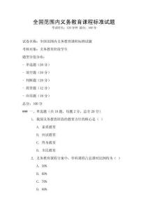 全国范围内义务教育课程标准试题