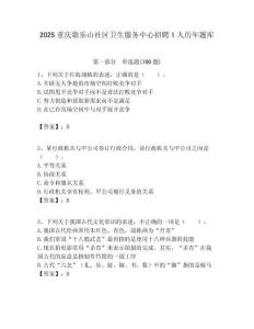 2025重慶歌樂山社區衛生服務中心招聘1人歷年題庫附答案解析