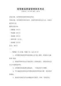 高等教育質量管理體系考試