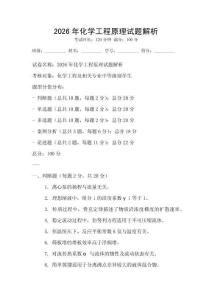 2026年化學工程原理試題解析