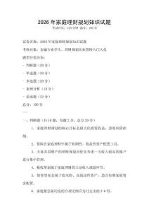 2026年家庭理財(cái)規(guī)劃知識(shí)試題