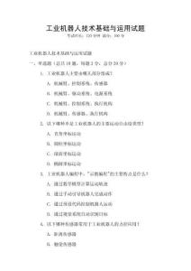 工業機器人技術基礎與運用試題