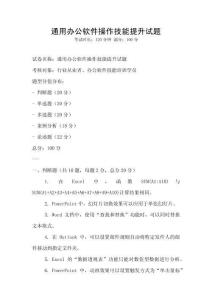 通用辦公軟件操作技能提升試題