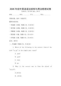 2026年初中英語語法結構與用法梳理試卷