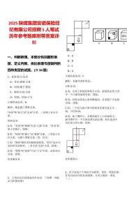 2025陜煤集團安諾保險經(jīng)紀有限公司招聘5人筆試歷年參考題庫附帶答案詳解