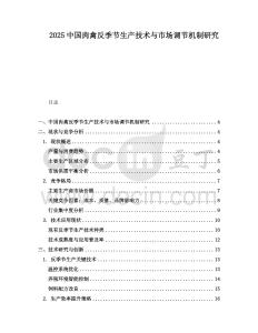 2025中国肉禽反季节生产技术与市场调节机制研究