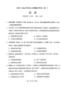 遼寧省鞍山市2025-2026學(xué)年高一上學(xué)期期末歷史試卷