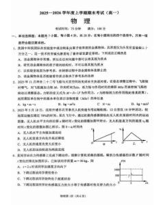 遼寧省鞍山市2025-2026學(xué)年高一上學(xué)期期末物理試卷