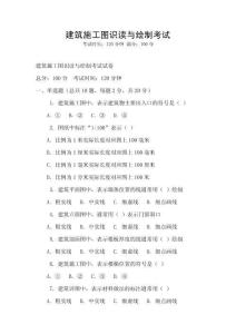 建筑施工圖識讀與繪制考試