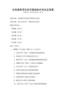 全國(guó)通用烹飪技藝基礎(chǔ)知識(shí)考試及答案