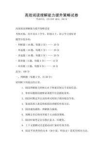 高效閱讀理解能力提升策略試卷