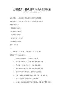 全國通用計算機組裝與維護實訓試卷