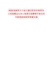 2025湖南資興市城市建設投資有限責任公司招聘企業員工核減與招聘崗位筆試歷年參考題庫附帶答案詳解