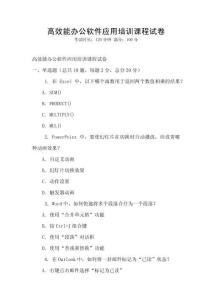 高效能辦公軟件應用培訓課程試卷