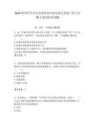2025貴州畢節市市直事業單位面向基層考調工作人員39人筆試參考試題附答案解析