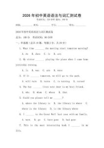 2026年初中英语语法与词汇测试卷