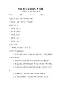 2025年化學實驗報告試題