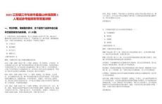 2025江蘇鎮江市句容市磨盤山林場招聘3人筆試參考題庫附帶答案詳解
