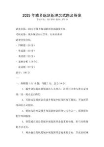2025年城乡规划新理念试题及答案