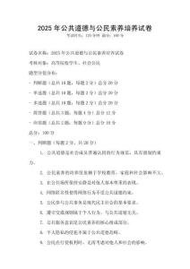 2025年公共道德與公民素養培養試卷