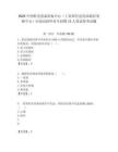 2025中國機(jī)電設(shè)備招標(biāo)中心（工業(yè)和信息化部政府采購中心）應(yīng)屆高校畢業(yè)生招聘12人筆試參考試題附答案