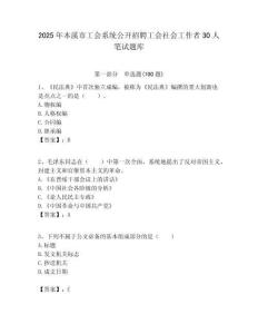 2025年本溪市工會系統公開招聘工會社會工作者30人筆試題庫附答案解析