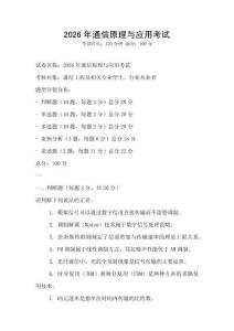 2026年通信原理與應用考試