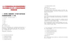 2025年恩施宣恩仙山貢水糧油經營有限公司公開招聘工作人員2人筆試參考題庫附帶答案詳解