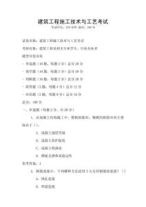 建筑工程施工技術與工藝考試
