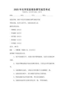 2025年化學實驗報告撰寫規范考試