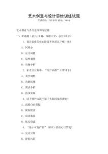 藝術創意與設計思維訓練試題