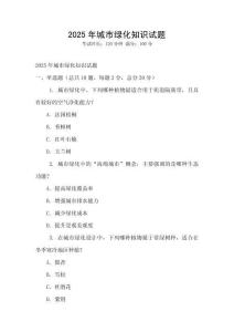 2025年城市綠化知識試題
