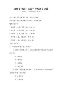 建筑工程設計與施工規范普及試卷