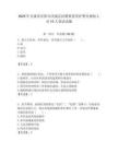 2025年甘肅省慶陽市慶城縣招聘留置看護警務輔助人員10人筆試試題附答案解析