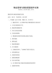 物業(yè)管理與服務(wù)質(zhì)量提升試卷