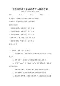 全國通用商務英語溝通技巧培訓考試