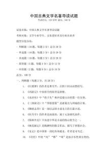 中國古典文學名著導讀試題
