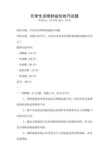 日常生活理財規劃技巧試題