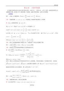 江蘇省2012高中數學競賽教案 第22講 三角恒等變換