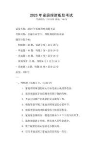 2026年家庭理財規劃考試