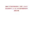 2025江蘇省濱海縣國有（民營）企業引進優秀青年人才13人筆試參考題庫附帶答案詳解